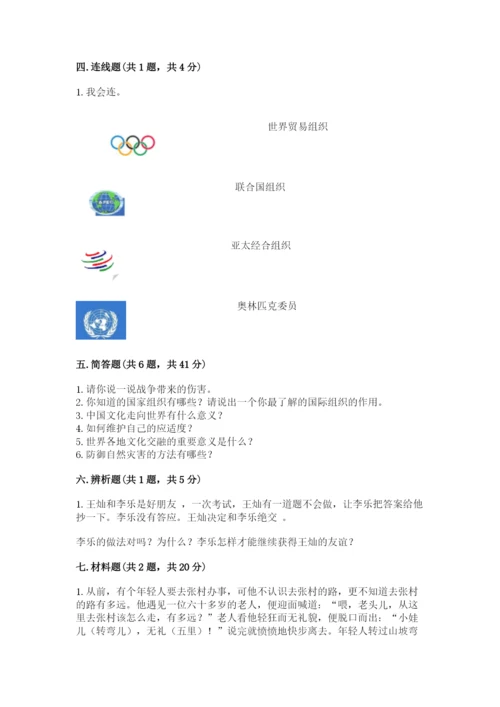 部编版六年级下册道德与法治期末测试卷附答案（研优卷）.docx