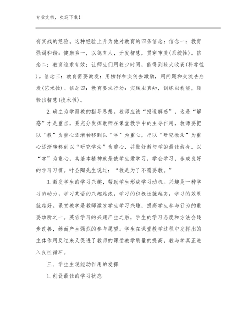 课改教师培训的心得体会范文优选范文24篇合集.docx