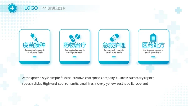 蓝色大气医疗药品宣传介绍动态PPT