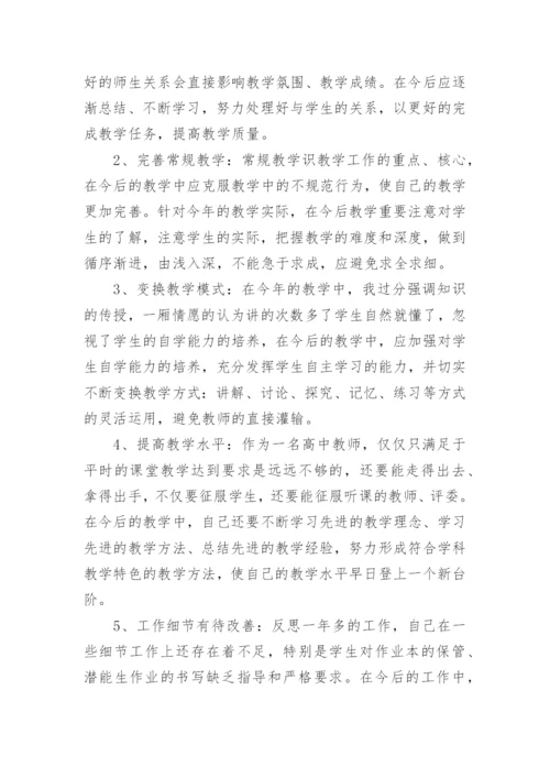 高中数学教师个人工作总结优秀.docx