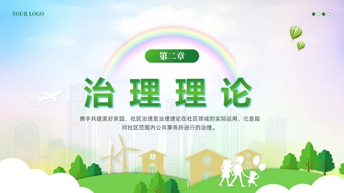 扁平绿色城市社区治理城市文明建设党课课件PPT党建