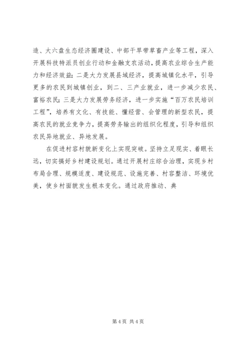 在真抓实干中推进新农村建设 (2).docx