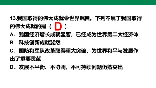 第四单元 维护国家利益 复习课件(共52张PPT)