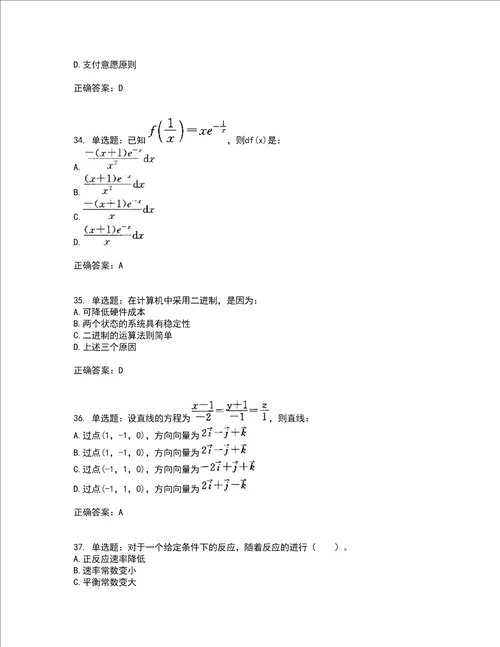 岩土工程师基础考试历年真题汇总含答案参考77