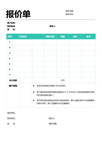 青色简约风报价单