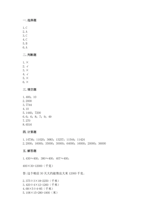 冀教版四年级下册数学第三单元 三位数乘以两位数 测试卷（预热题）word版.docx