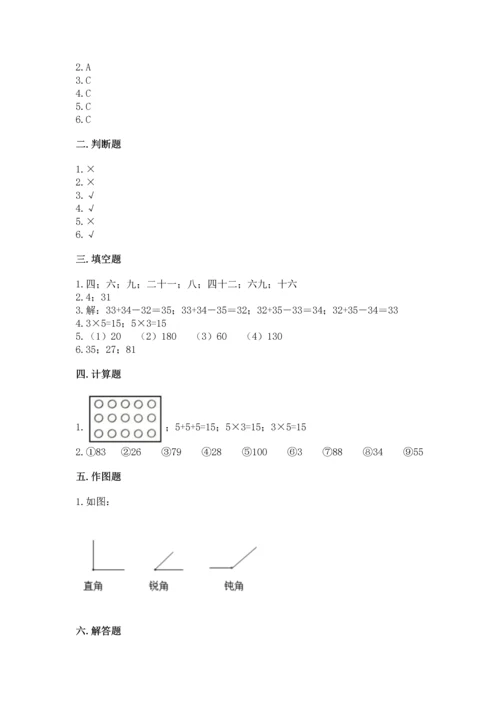 人教版二年级上册数学期末测试卷带答案（黄金题型）.docx