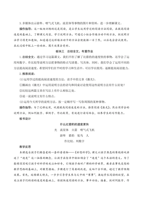 7《什么比猎豹的速度更快》  教案