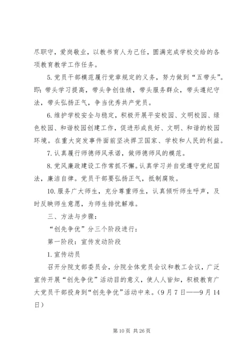 机关党支部创先争优活动计划.docx