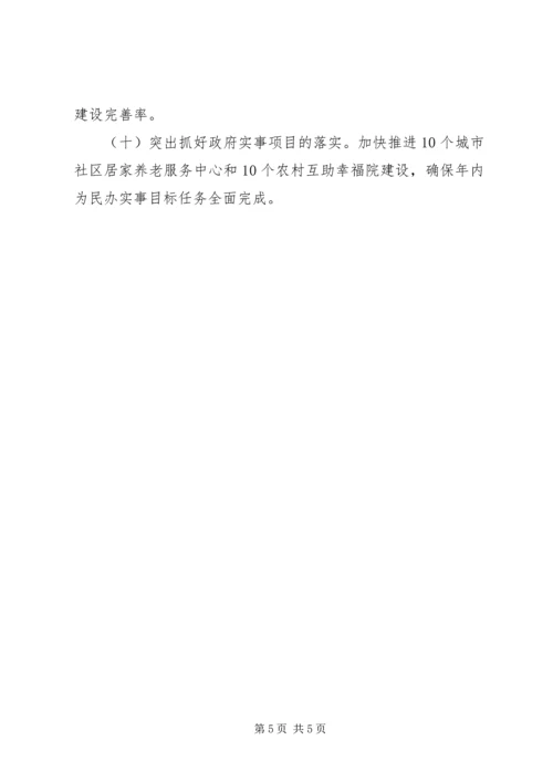 市民政局年度民政工作安排.docx