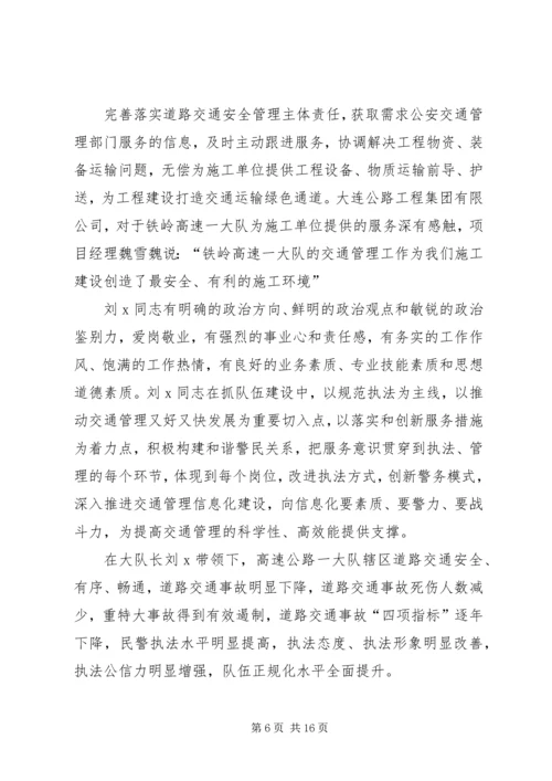 优秀接警员先进事迹材料.docx
