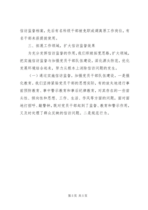 加大信访监督力度从源头上遏制信访案件发生纪检监察.docx