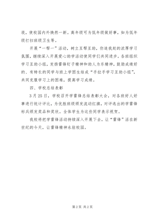 小学学雷锋活动汇报.docx