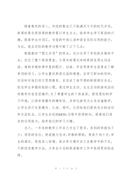 英语教师个人年度考核总结汇报10篇.docx