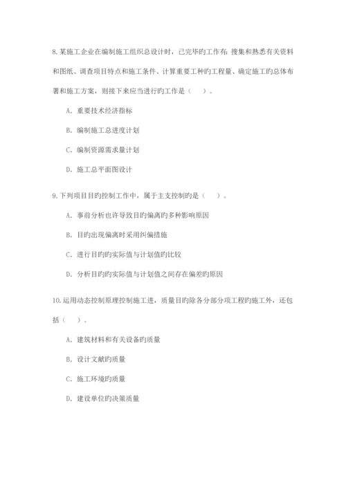 2023年二级建造师建设工程施工管理考试试题.docx