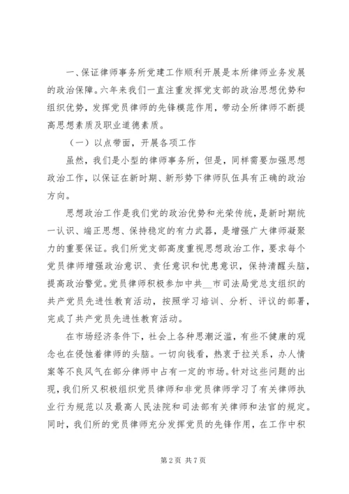 律师事务所党建工作汇报 (2).docx