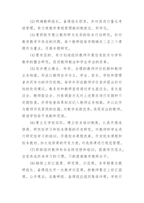 最新教务处工作计划_3.docx