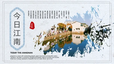江南风情小桥流水通用PPT模板