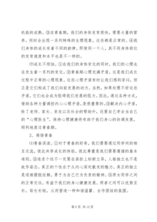 人教版六年级语文上册教材知识点梳理.docx