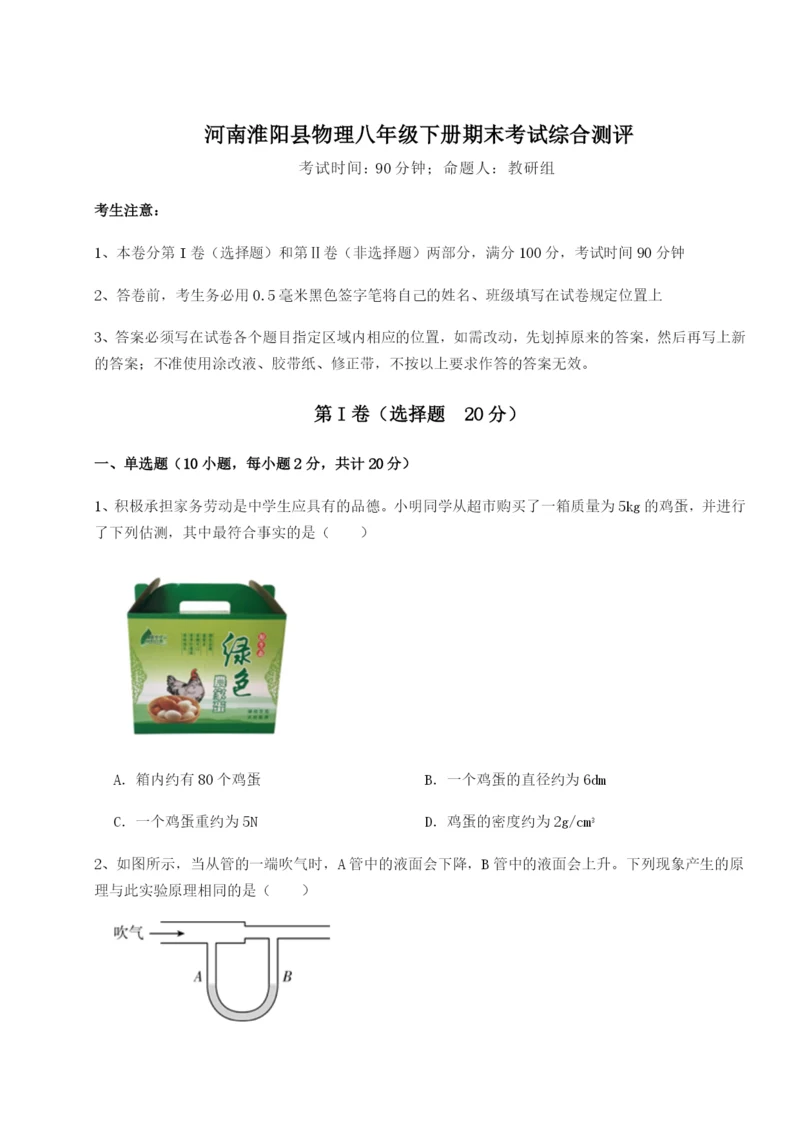 小卷练透河南淮阳县物理八年级下册期末考试综合测评试题.docx