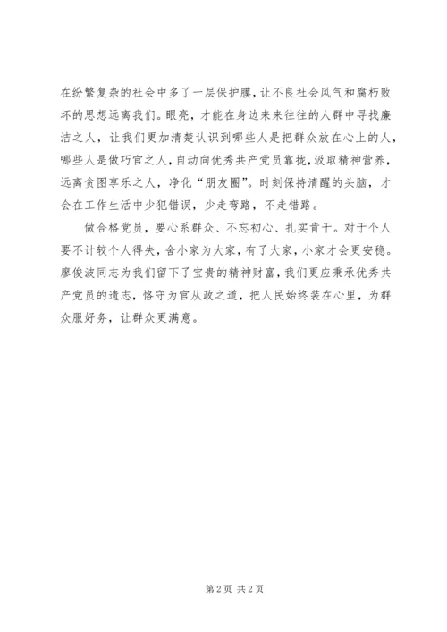 学习廖俊波事迹有感.docx