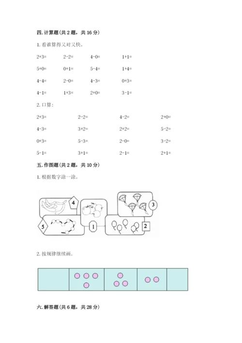 北师大版一年级上册数学期中测试卷（能力提升）word版.docx