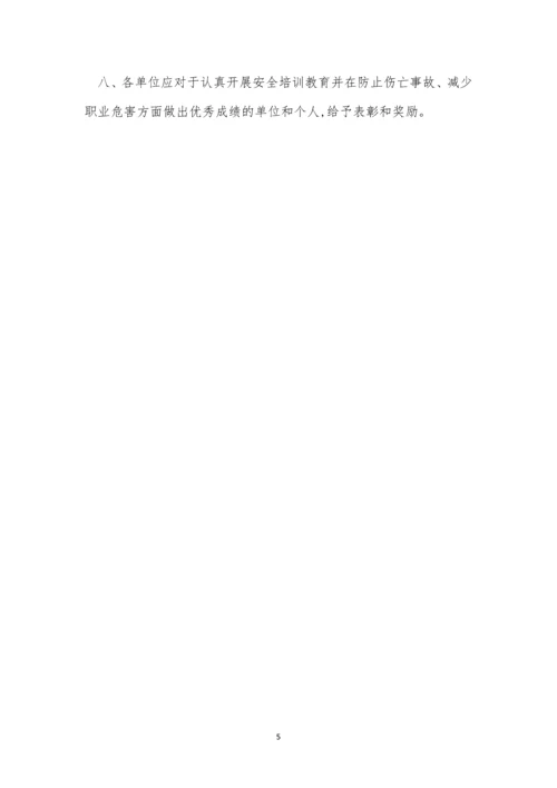 公司级制度4篇.docx