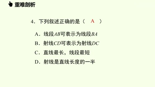 （2024秋季新教材）人教版数学七年级上册第六章几何图形初步章末小结课 课件(共42张PPT)