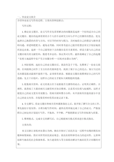 LA8907 农村土地流转中农户生计问题分析---以杭州市萧山为例(毕业论文简介).docx