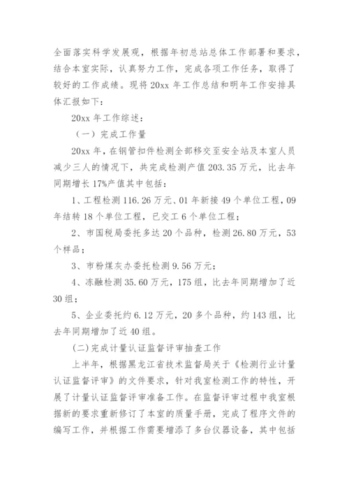 工程检测员年终工作总结.docx