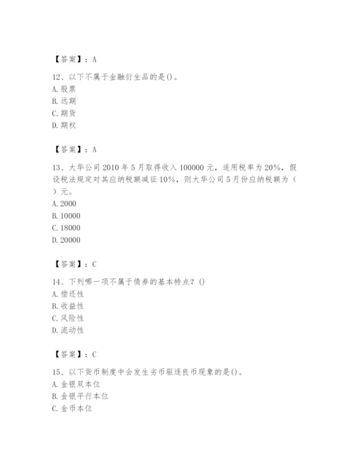 2024年国家电网招聘之经济学类题库附答案【模拟题】.docx