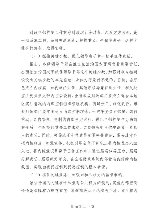 内控工作会议上的讲话.docx