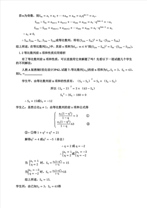 等比数列前n项和性质的证明及应用