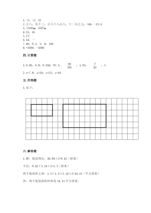 冀教版六年级下册数学 期末检测卷含答案（培优b卷）.docx