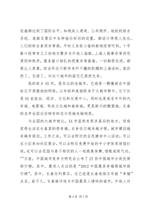 学习贯彻十八大精神为主题的十八大报告集中学习报告材料 (3).docx