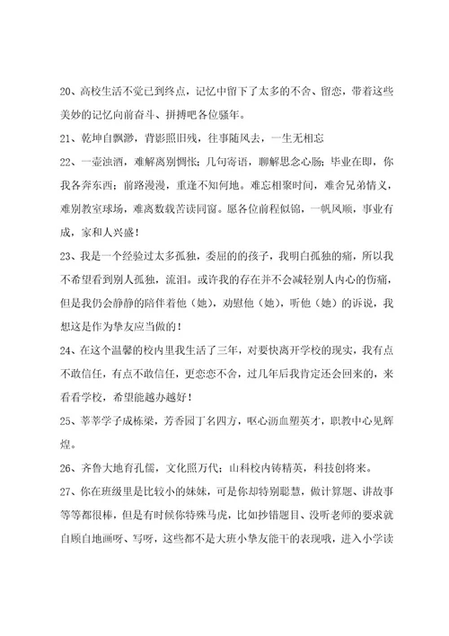 简单唯美毕业寄语