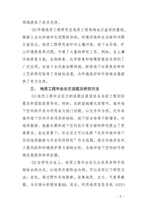 地质工程文献综述