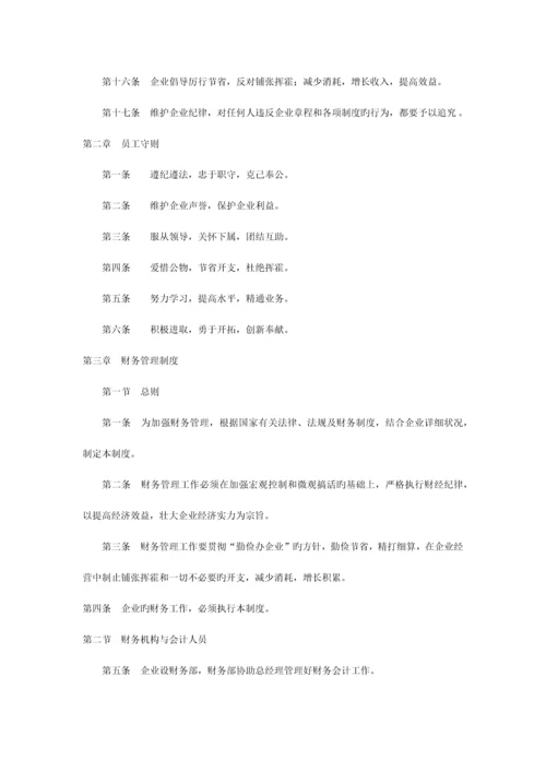 企业管理规章制度.docx