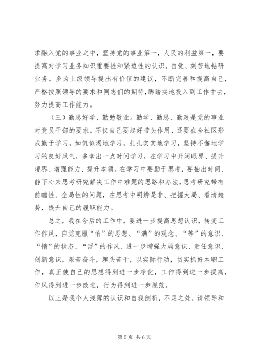 社区党委个人对照检查材料 (2).docx