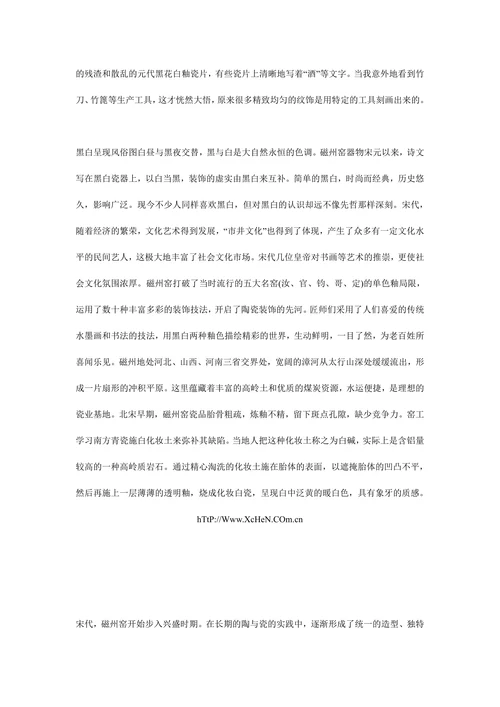 磁州窑文化价值文学欣赏论文