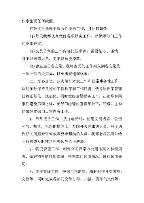 文员实习月总结