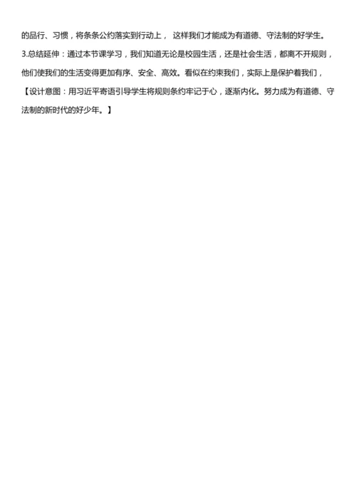 （核心素养目标）9.1 生活离不开规则  第一课时  教案设计