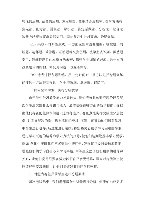有关数学学习计划三篇 (2).docx