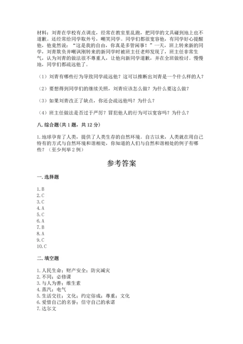 六年级下册道德与法治 《期末测试卷》附完整答案（夺冠）.docx