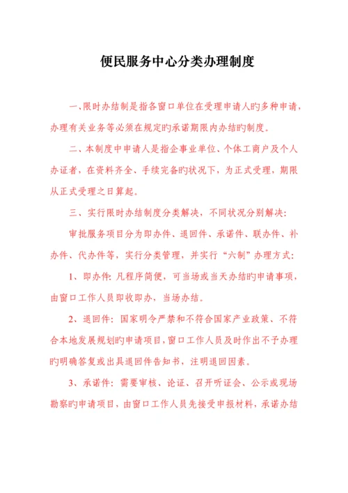 便民服务管理新版制度.docx