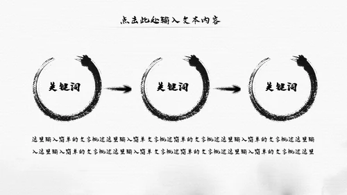 中国风水墨江南古风古韵传统文化PPT模板