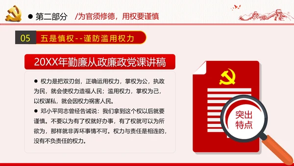 勤廉从政争从严治党做优秀领导干部党政党建党课支部团委学习模板