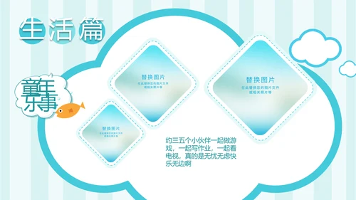 手绘海洋我的暑假生活快乐暑假PPT模板