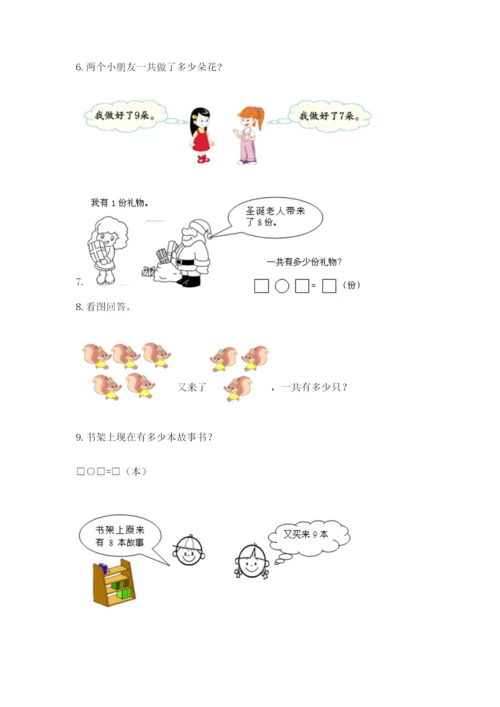 小学一年级数学应用题大全（典型题）word版.docx