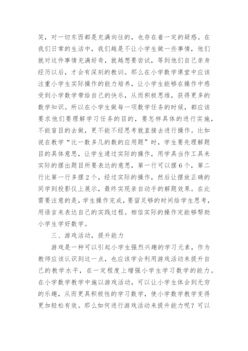 浅谈数学课堂有效教学策略论文精编.docx